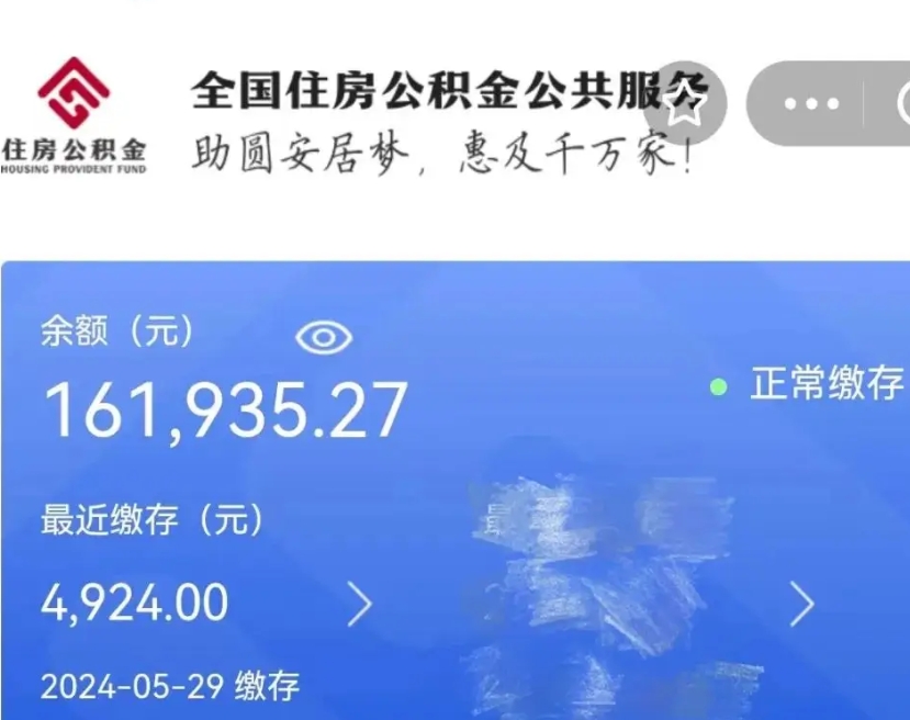 阳春公积金一次性提取（一次性提取全部公积金）